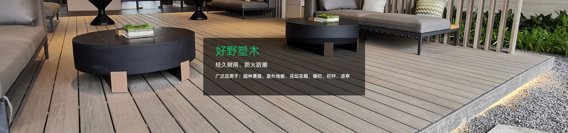好野塑木實時掌握行業(yè)動態(tài)，提供熱點資訊